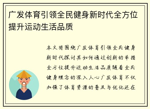 广发体育引领全民健身新时代全方位提升运动生活品质