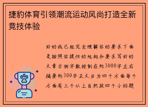 捷豹体育引领潮流运动风尚打造全新竞技体验