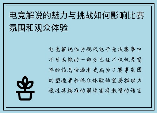 电竞解说的魅力与挑战如何影响比赛氛围和观众体验