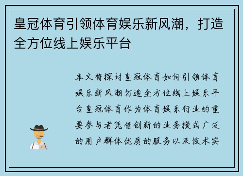 皇冠体育引领体育娱乐新风潮，打造全方位线上娱乐平台