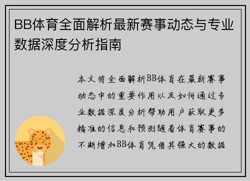 BB体育全面解析最新赛事动态与专业数据深度分析指南