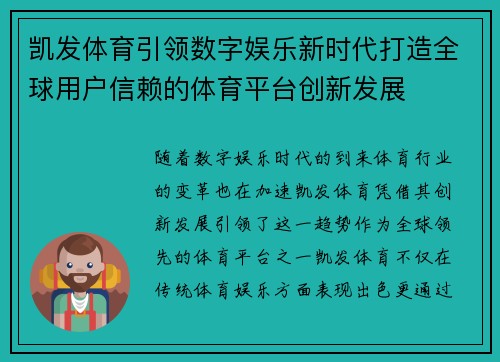 凯发体育引领数字娱乐新时代打造全球用户信赖的体育平台创新发展 凯发体育引领数字娱乐新时代打造全球用户信赖的体育平台创新发展