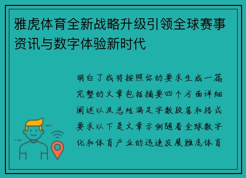 雅虎体育全新战略升级引领全球赛事资讯与数字体验新时代