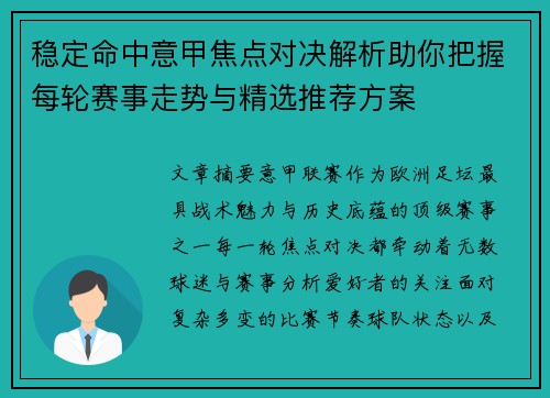 稳定命中意甲焦点对决解析助你把握每轮赛事走势与精选推荐方案